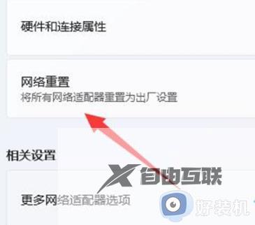windows11突然没有了wlan选项如何修复_win11wlan选项不见了怎么解决