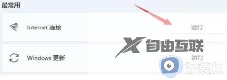 windows11突然没有了wlan选项如何修复_win11wlan选项不见了怎么解决