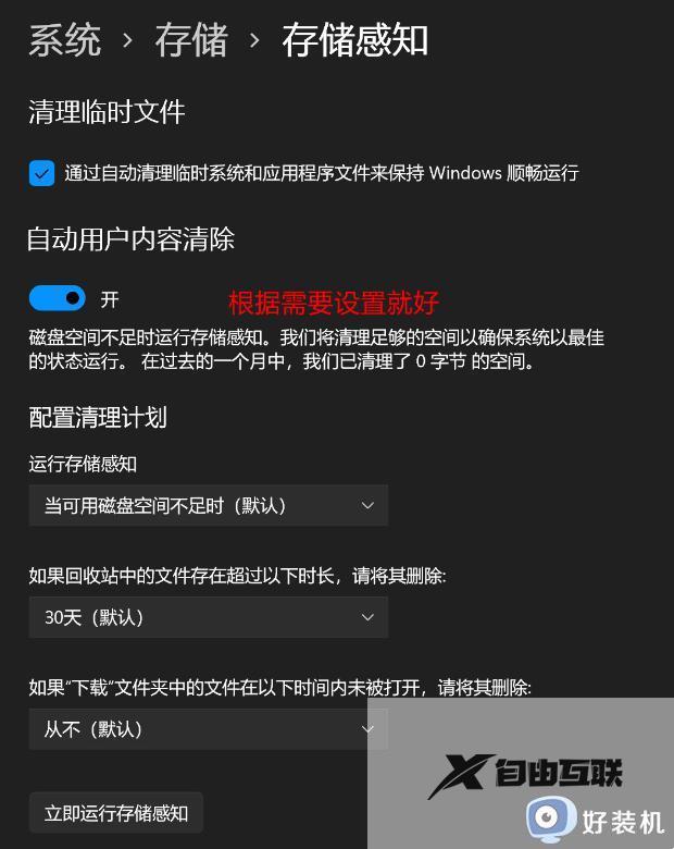 win11如何清理c盘无用文件_win11系统清理c盘垃圾文件的步骤