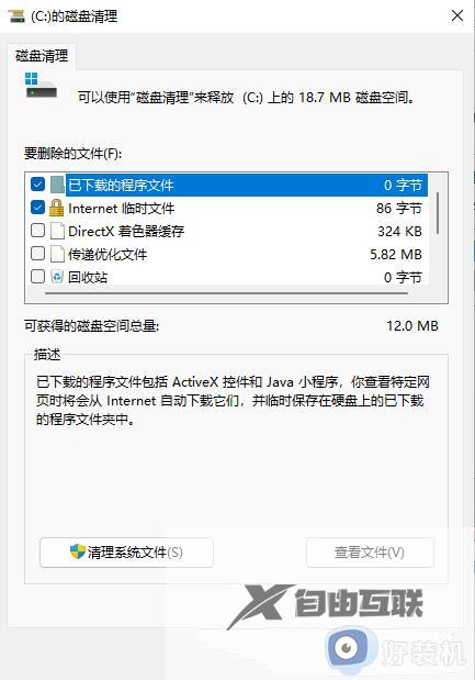 win11如何清理c盘无用文件_win11系统清理c盘垃圾文件的步骤