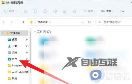 win11自带截图默认保存位置在哪_win11截屏图片保存路径怎么打开