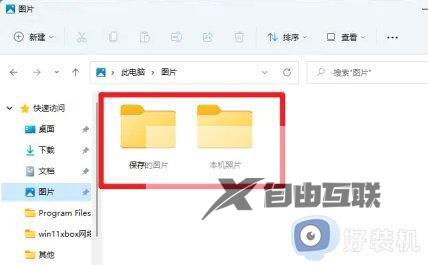win11自带截图默认保存位置在哪_win11截屏图片保存路径怎么打开