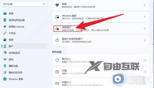 windows11添加本地账户怎么操作_win11添加本地账户的详细方法
