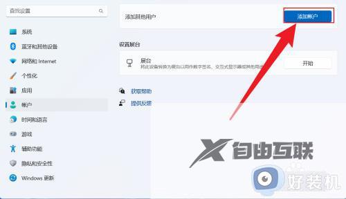 windows11添加本地账户怎么操作_win11添加本地账户的详细方法