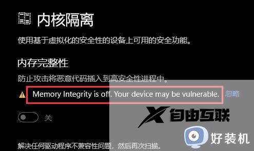 win11内存完整性打不开如何删除不兼容驱动