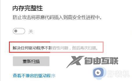 win11内存完整性打不开如何删除不兼容驱动
