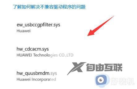 win11内存完整性打不开如何删除不兼容驱动