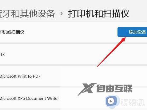 win11怎么装打印机驱动_win11系统打印机安装驱动教程