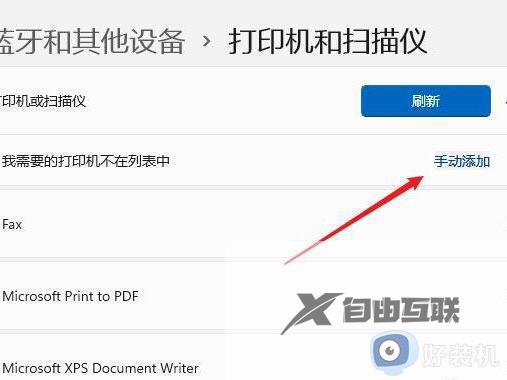 win11怎么装打印机驱动_win11系统打印机安装驱动教程