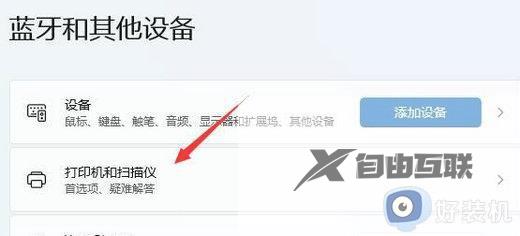 win11默认打印机怎么设置_win11具体如何设置默认打印机
