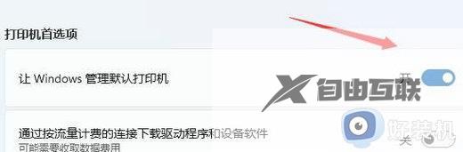 win11默认打印机怎么设置_win11具体如何设置默认打印机