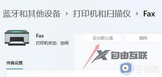 win11默认打印机怎么设置_win11具体如何设置默认打印机