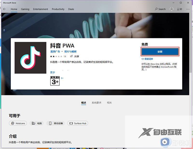 win11怎样安装安卓软件_win11下载安装安卓应用的步骤