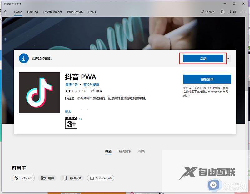 win11怎样安装安卓软件_win11下载安装安卓应用的步骤
