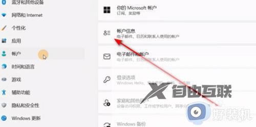 win11如何退出windows账户_win11彻底退出微软账户的步骤