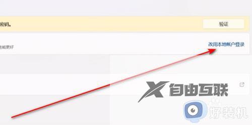 win11如何退出windows账户_win11彻底退出微软账户的步骤