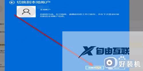 win11如何退出windows账户_win11彻底退出微软账户的步骤