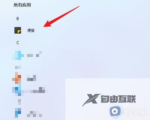 windows11便签怎么调出来_win11便签功能如何打开