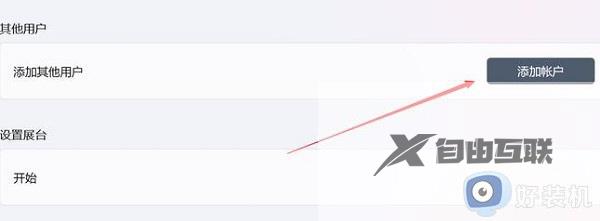 windows11新建用户如何操作_win11创建新用户的方法