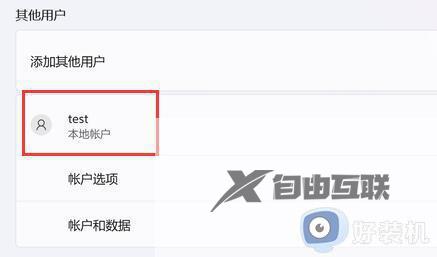 windows11新建用户如何操作_win11创建新用户的方法
