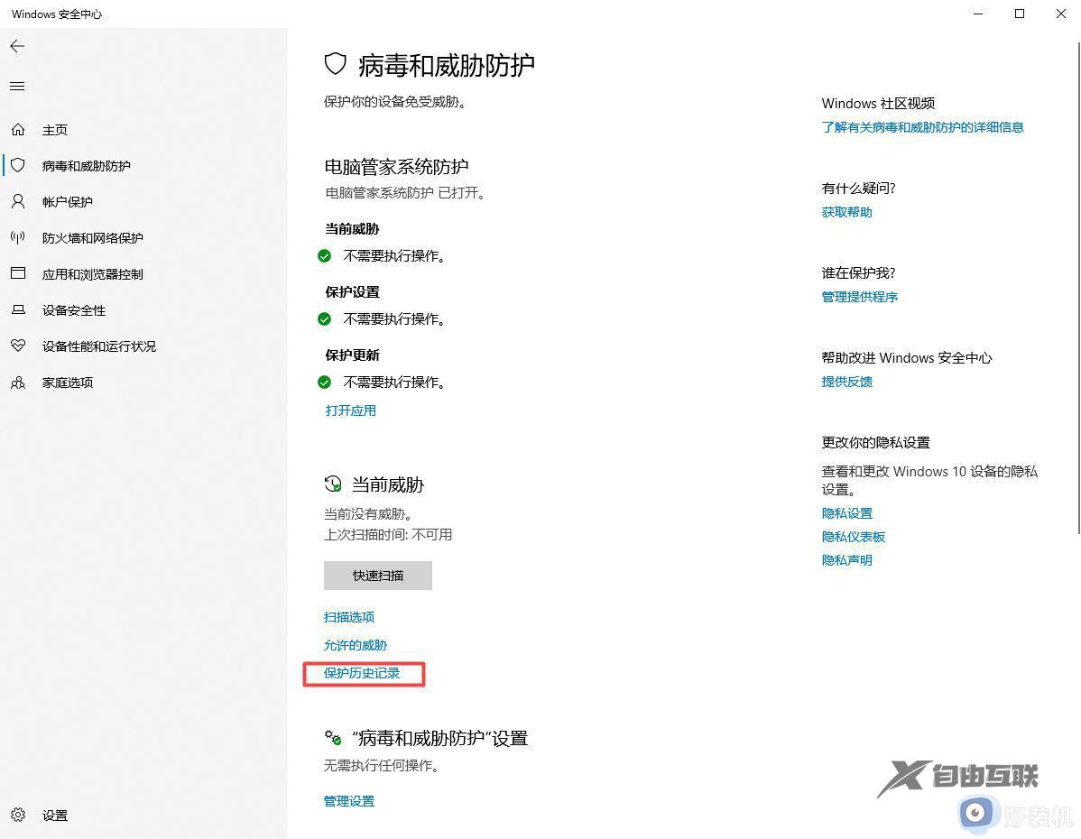 win11隔离文件无法还原怎么办_win11隔离的文件没有还原选项怎么解决