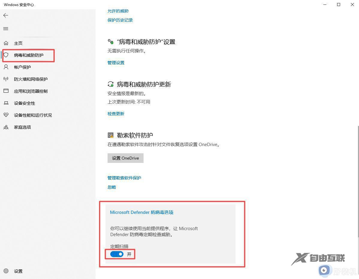 win11隔离文件无法还原怎么办_win11隔离的文件没有还原选项怎么解决