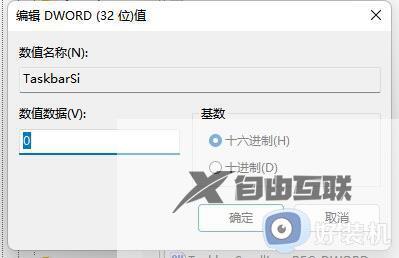 windows11怎么调小任务栏_windows11怎么设置小任务栏