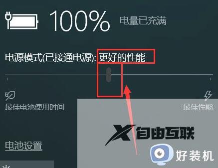 windows11电池性能模式如何设置_win11设置电池性能模式的方法
