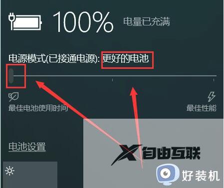 windows11电池性能模式如何设置_win11设置电池性能模式的方法