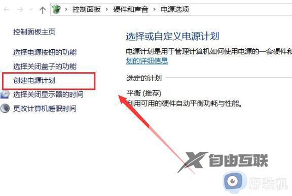 windows11电池性能模式如何设置_win11设置电池性能模式的方法