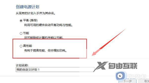 windows11电池性能模式如何设置_win11设置电池性能模式的方法