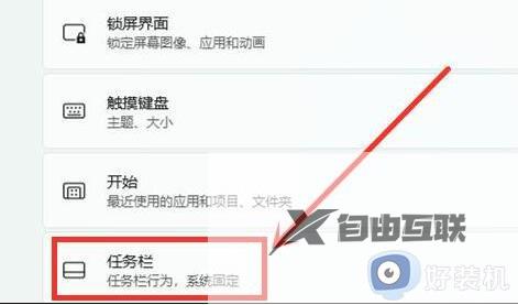 win11按w弹出小组件怎么关闭_win11怎么取消按w出现小组件的功能