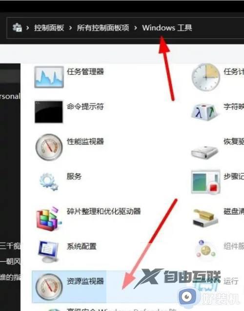 win11资源监视器怎么打开_win11打开资源监视器的方法