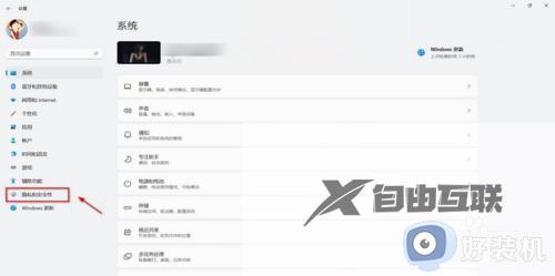 windows11安全中心怎么关闭_win11怎么关闭安全中心