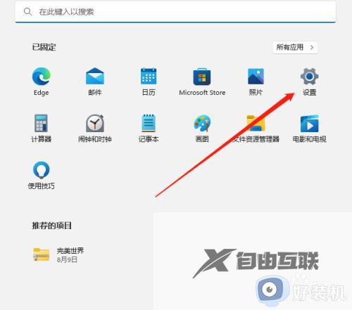 Windows11系统网络如何重置_Windows11系统重置网络的操作方法