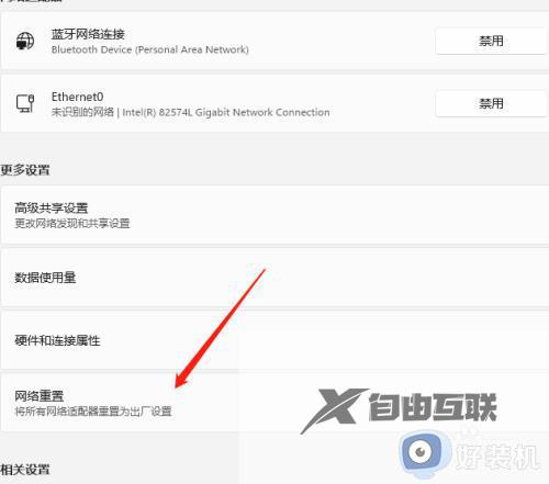 Windows11系统网络如何重置_Windows11系统重置网络的操作方法
