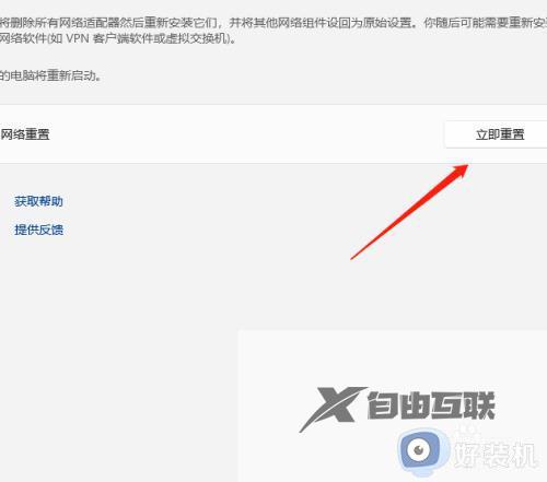 Windows11系统网络如何重置_Windows11系统重置网络的操作方法