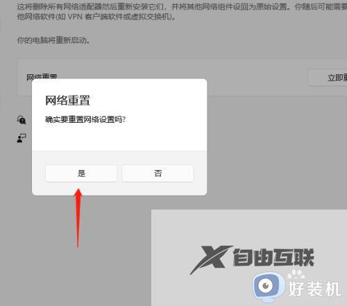 Windows11系统网络如何重置_Windows11系统重置网络的操作方法