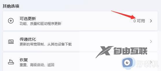 win11驱动程序不兼容怎么办_如何解决win10不兼容驱动程序的问题