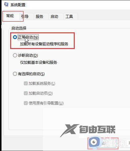 win11强制取消安全模式的方法_win11怎么强制退出安全模式