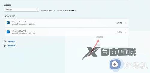 windows11安全中心怎么打开不了_win11安全中心打不开的修复步骤