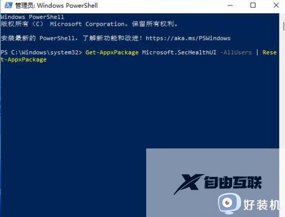 windows11安全中心怎么打开不了_win11安全中心打不开的修复步骤