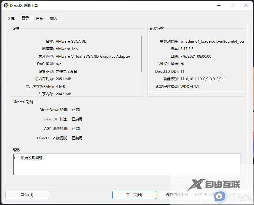 win11怎么看显存大小_win11显存大小在哪里查看
