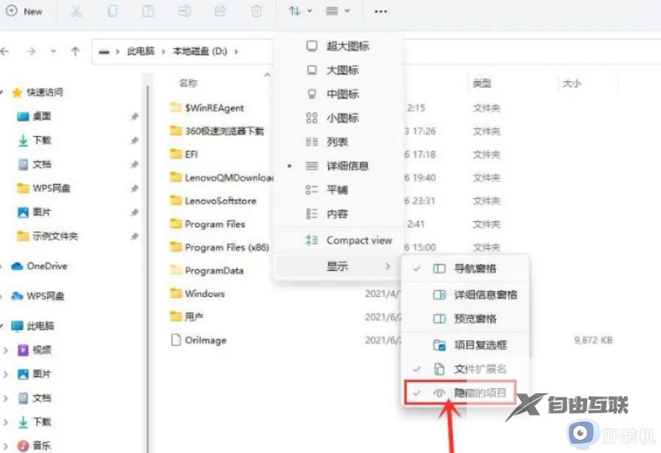 win11怎样显示隐藏窗口_如何让win11显示隐藏窗口