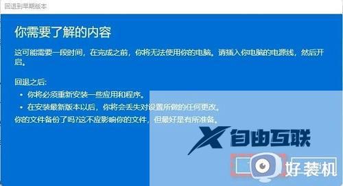 win11怎么装回win10系统_如何从win11恢复到win10