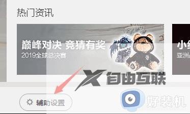 win11系统玩英雄联盟总是弹回桌面怎么办_win11玩英雄联盟频繁弹回桌面如何解决