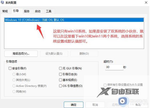 win11和win10双系统怎么切换_切换使用win11和win10双系统的方法