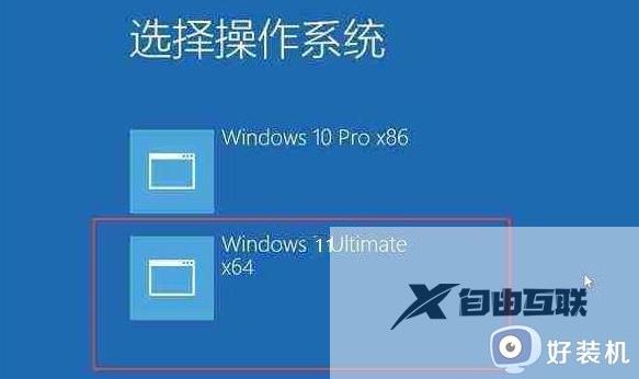 win11和win10双系统怎么切换_切换使用win11和win10双系统的方法