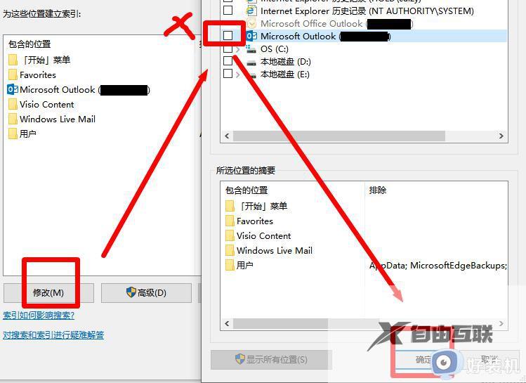 win11outlook搜索不到邮件怎么办_win11outlook搜索不到邮件的解决方法