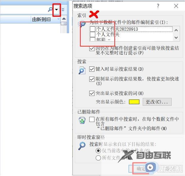 win11outlook搜索不到邮件怎么办_win11outlook搜索不到邮件的解决方法